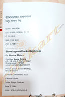 ShreeJagannathanka Rajabhoga by Dr. Bhaskar Mishra.