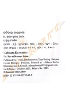 Kabitara Karnama by Dr. Sarat Kumar Jena