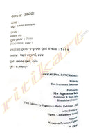 Sakhahina Panchasakha by Dr. Natabara Samantray