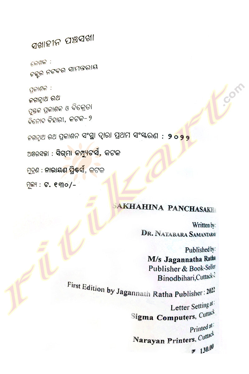 Sakhahina Panchasakha by Dr. Natabara Samantray