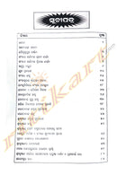 Khandikia Haribansha by Narayana Das.