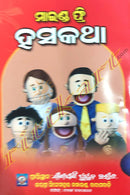 Mind Free Hasakatha by Tulashi Das