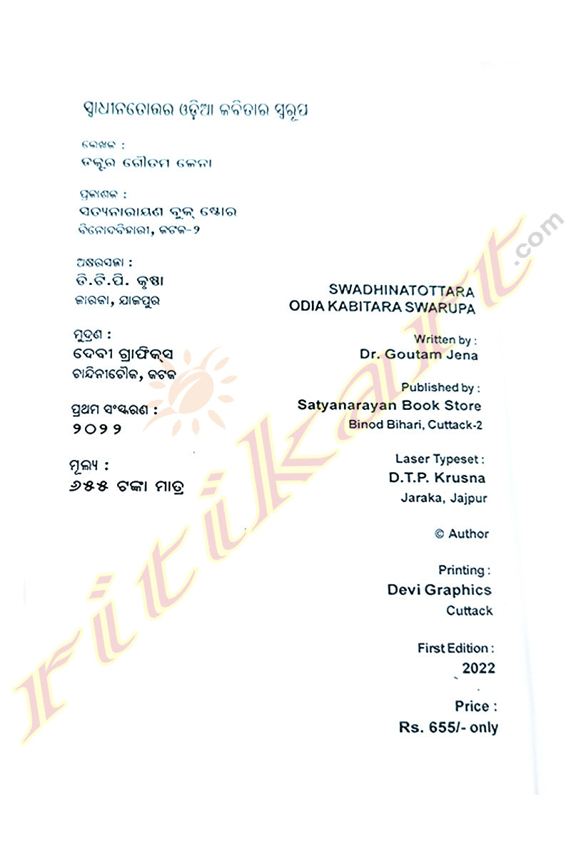 Swadhinatottara Odia Kabitara Swarupa by Dr. Goutam Jena