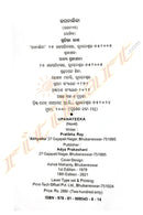 Upanayeeka By Dr. Pratibha Ray