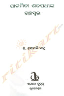 Paramita Satapathynka Galpaswara by Dr. Sonali Sahu