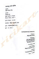 Katakaru Bali Parjyanta by Bipin Bihari Mishra