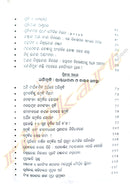 Ekabinsha Satabdhira Punji (Capital in the Twenty First Century) by Lambodar Nayak.