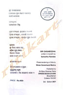 Sri Dasabodha by Shree Gorachand Mishra 