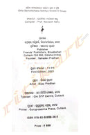 Odia Samalochana Sahitya Srasta O Srusti by Prof Narayana Sahu