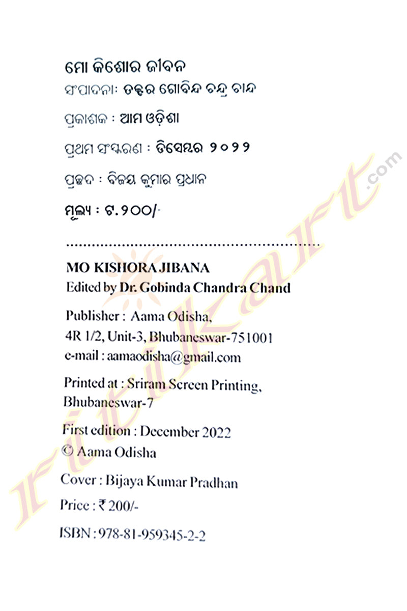 Mo Kishora Jibana by Dr. Gobinda Chandra Chand.