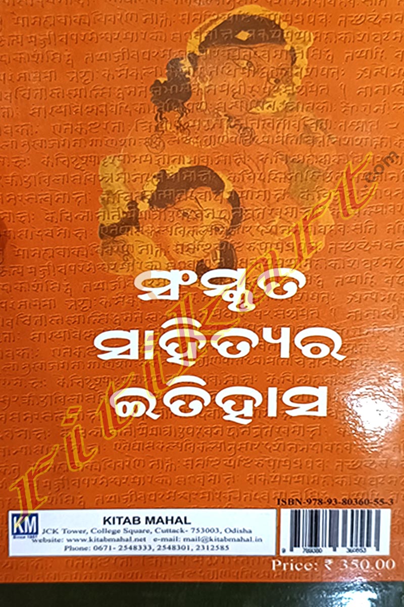 Sanskruta Sahityara Itihasa by Harekrushna Sattpathy