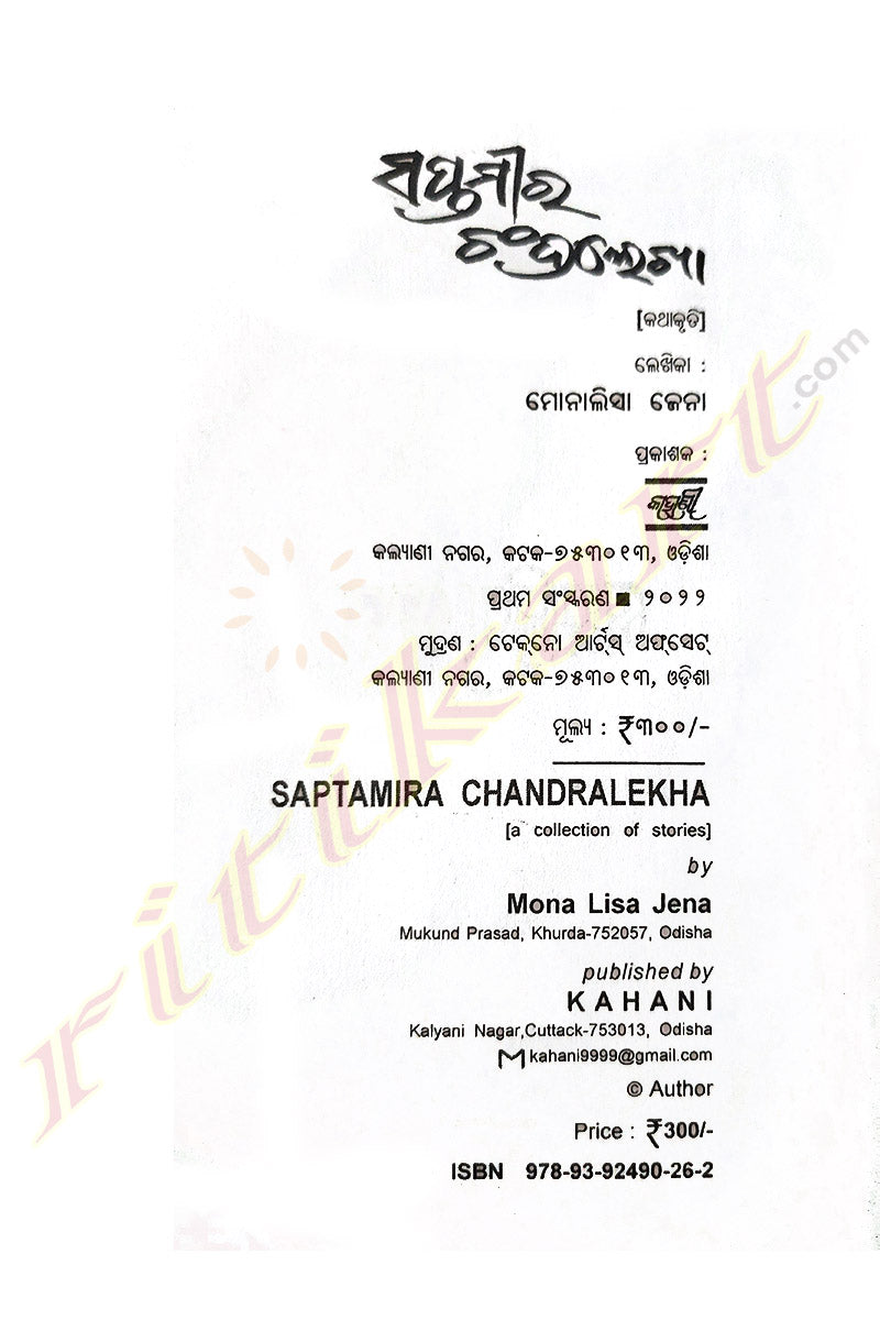 Saptamira Chandralekha by Mona Lisa Jena