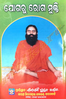 Jogaru Roga Mukti by Tulashi Acharya.