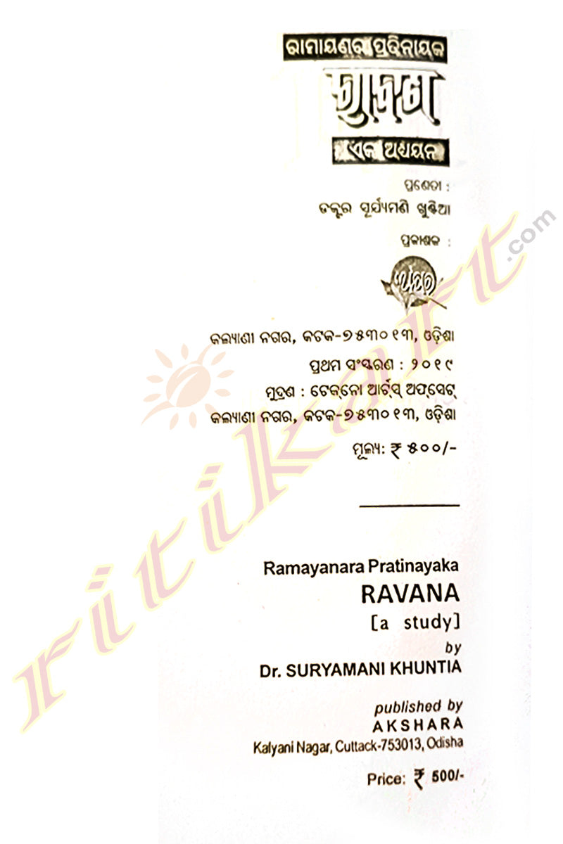 Ramayanara Pratinayaka Ravana by Dr. Suryamani Khuntia