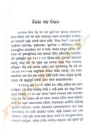 Bijay-Bibhaba by Dr. Sanghamitra Mishra