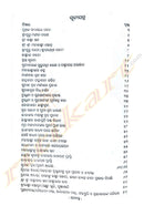 Sudasha Purana by Budhimanta Puhann.