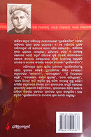 Durgesh Nandini by Bankim Chandra Chattopadhyay