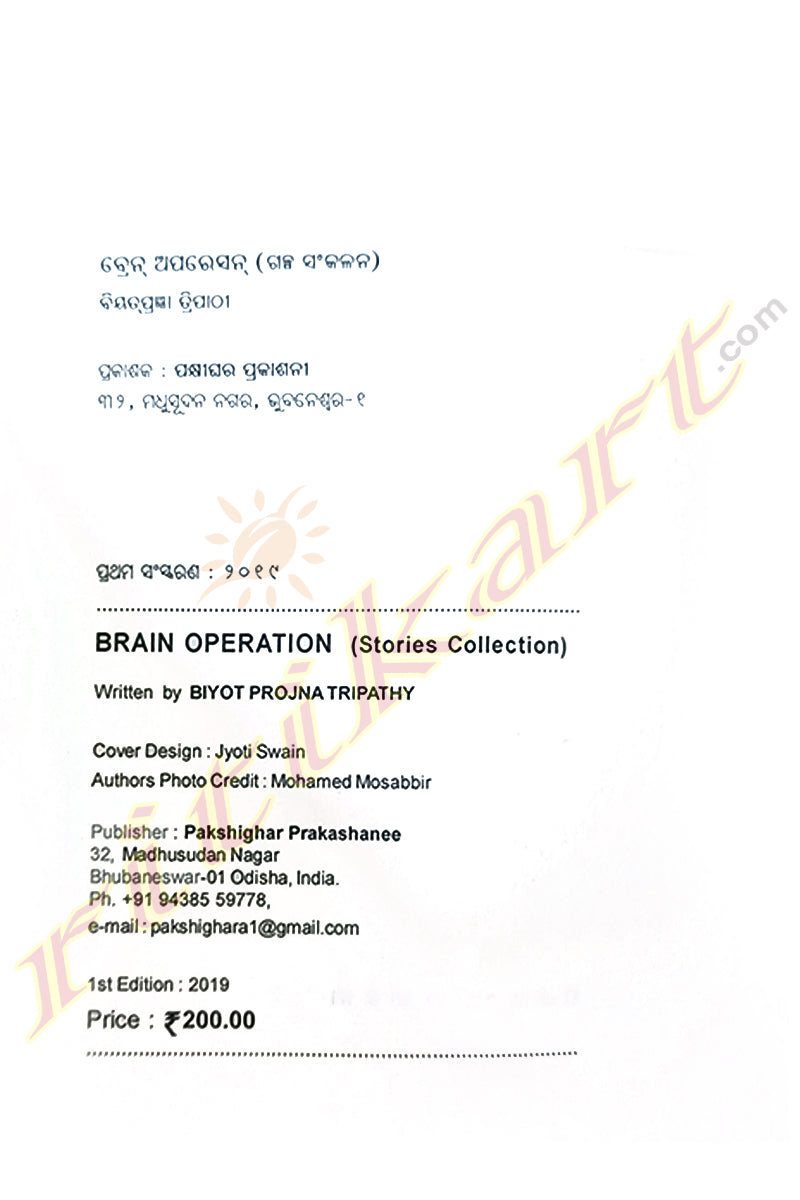 Brain Operation by Biyot Pragyan Tripathy