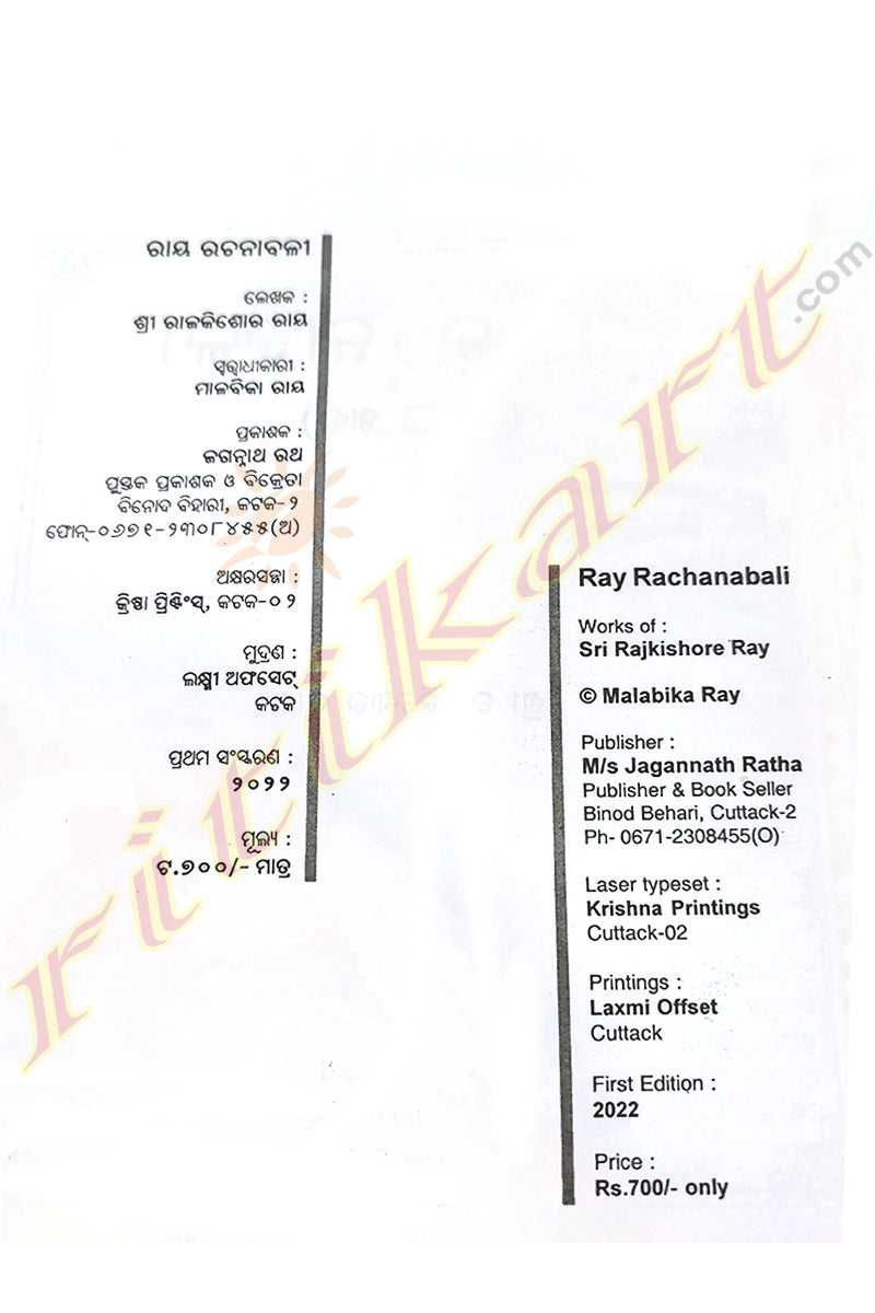 Ray Rachanabali by Sri Rajkishore Ray PART-3