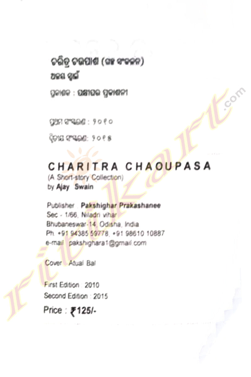 Charitra Chaoupasa by Ajaya Swain