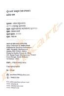 Mun O Mo Jagannath by Indira Dash.