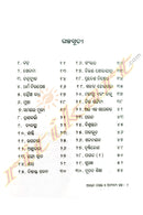 Rameswar Kamboj 'Himanshu'nka Asabhya Nagar o Anyanya Galpa by Niharika Mallick.