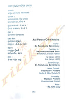 Asi Parara Odia Nataka by Dr. Ramakanta Samantaray