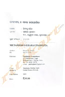 Metaphor O Ehara Upajogita by Himanshu Parida