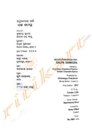 Achyutananda Pati Galpa Samagra by Dr. Girish Chandra Sahoo,Krushna Chandra Pradhan.