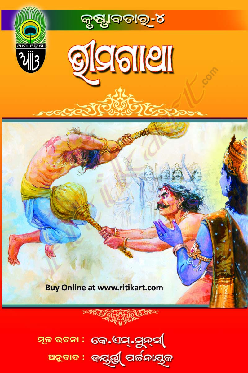 Odia Spiritual book Krishnavatara by Jayanti Pattnaik(Full Set)