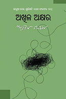 Akhila Akshyara by Akhila Nayak_front