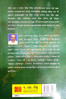 Odia Sahityara Ka Kha Ga by Dr. Surendra Kumar Maharana and Dr. GyanRanjan Panda