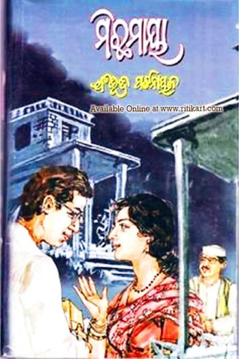 Odia Novel Michha Maya By Bibhuti Pattanaik
