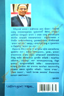 Jeebana Eka Nadi by Bijayananda Singh