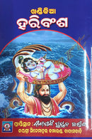 Khandikia Haribansha by Narayana Das.