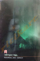 Andhamunhani by Debraj Lenka.