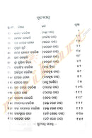 Prachina Kabya Kabita O Choutisa Mala by Dr. Trinath Pattanaik