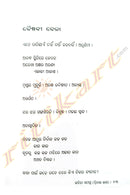 Kabita Samagra (2nd Part) by Amaresh Patnaik