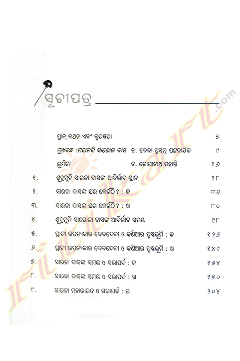 Gabeshaka Drustire Sarola Mahabharata by Gopinath Mohanty