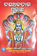 Dashaavatara Purana by  Shri Gourang Charana Das.