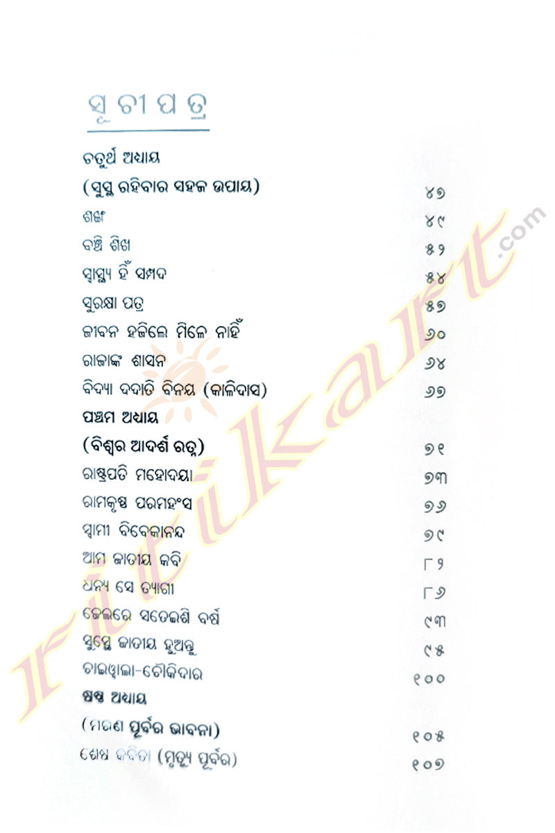 Kabita Manachitra by Prof. Dr. Shiba Charan Naik