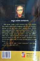 Byasakabi Fakir Mohan by Dr. Natabara Samantrai