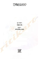 Odia Poetry Collection - Asthalochana by Abhay K.
