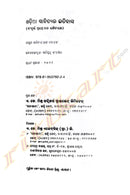 Odia Sahityara Itihasa By Dr.Ravinarayana Maharana.