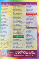 Mantra Tatwa Sara Sangrah by Pandit Gourahari Dash.