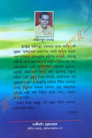 Jagannathnka Lila by Abhimanyu Dalai