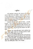 Mahabharata Katha by Monali Dash