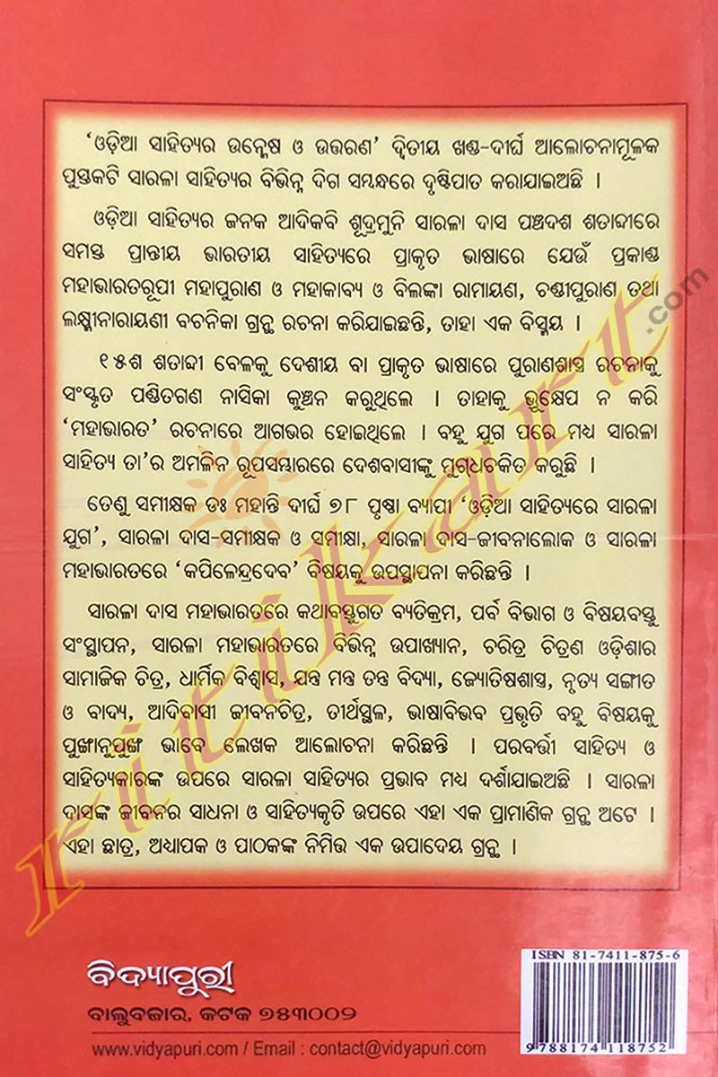 Odia Sahityara Unmesha O Uttarana by Devendra Mahanty PART-2
