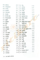 Se Gotia Rabibara by Sudam Charana Prusty