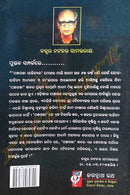 Sakhahina Panchasakha by Dr. Natabara Samantray